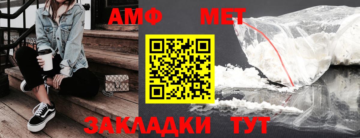 АМФ Розовый  Вход с VPN  Амфетамин  Добрянка 