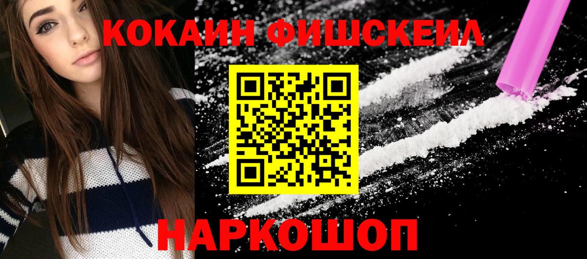 Cocaine Боливия  Вход с VPN  COCAIN Fish Scale  Добрянка 