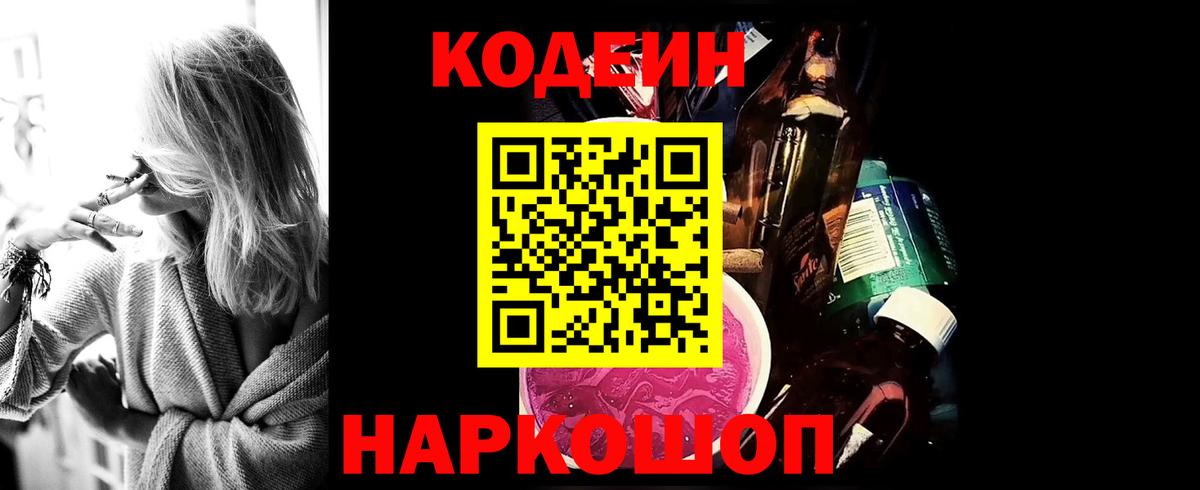Добрянка  Codein напиток Lean (лин)  Кодеиновый сироп Lean напиток Lean (лин)  Вход с VPN 