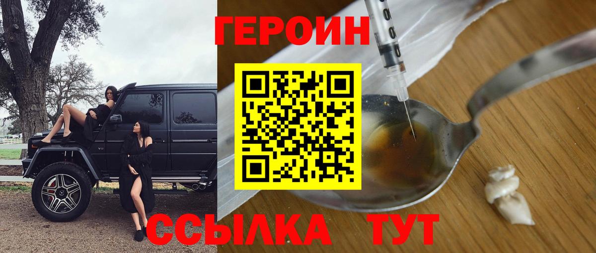Героин афганец  Вход с VPN  Добрянка 