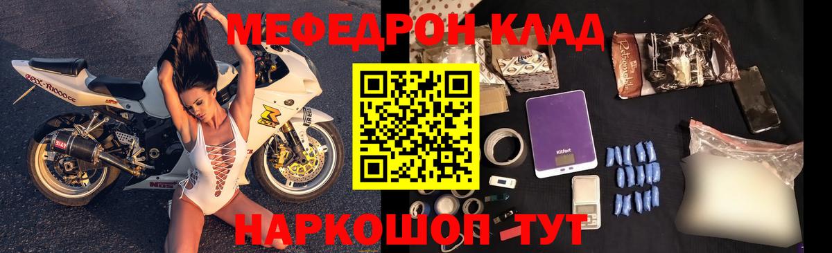 Меф мяу мяу мука Добрянка
